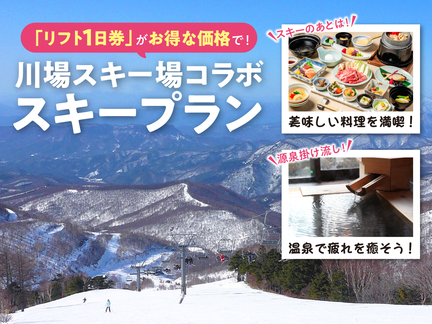 川場スキー場食事券4,000円分